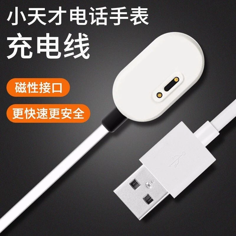小天才电话手表充电器y03z2z3z5y02z1sZ6Y01A充电线