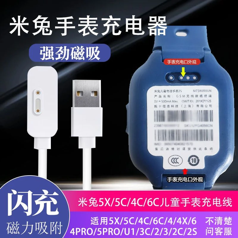 适用小米米兔儿童手表5C/4C/6C/4X/U1/2S加长强磁吸充电器充电线