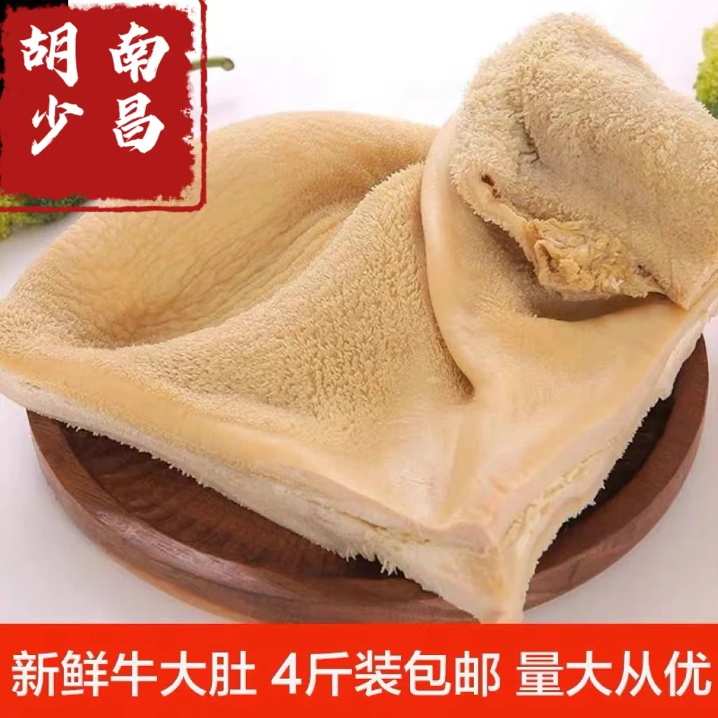 【南昌胡少】正宗黄牛牛肚3斤装