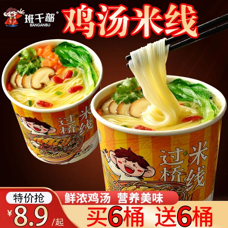 班干部鸡汤米线正宗云南过桥米线免煮宿舍美味食品泡面桶装鲜香