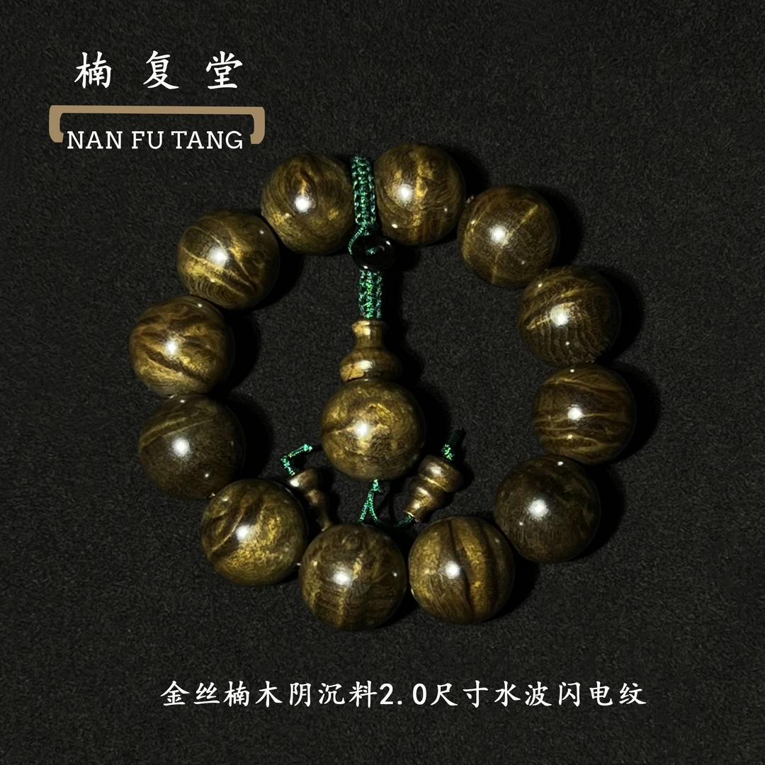 金丝楠木阴沉2.0水波纹