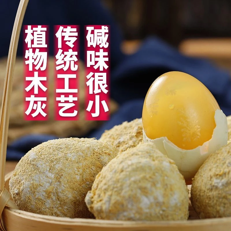 【酒都双儿专属】乡思你四川黄心溏心皮蛋广安特产松花蛋鸭蛋变蛋