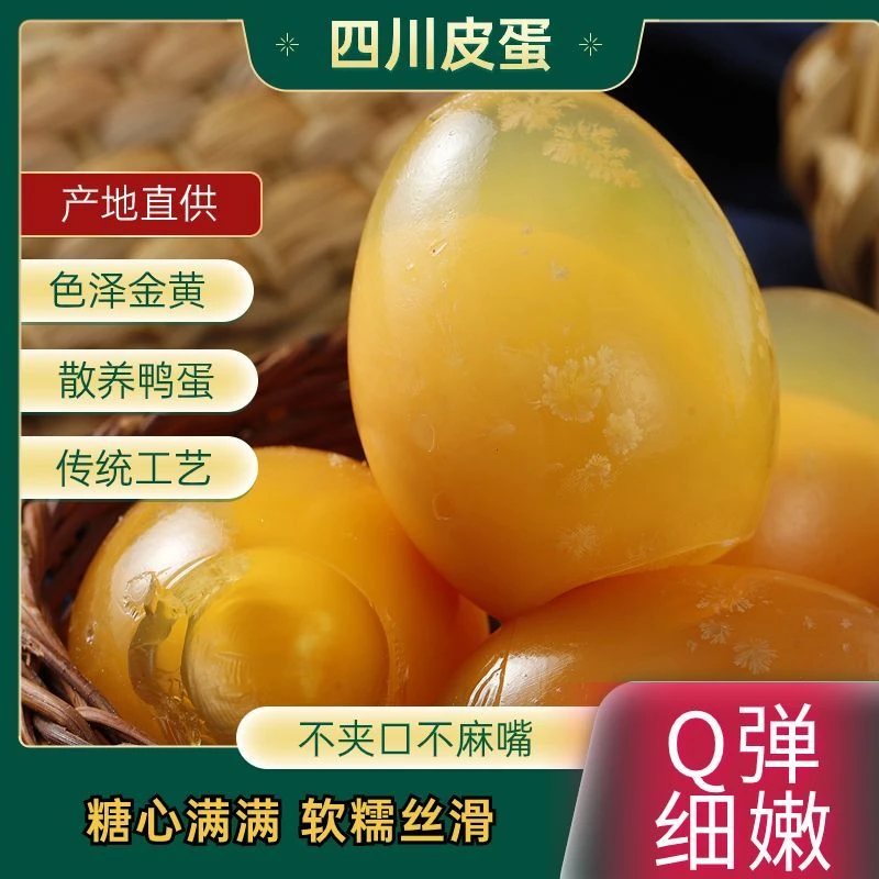 【小圆子专属】四川特产乡思你黄心鸭皮蛋灰包蛋无铅工艺