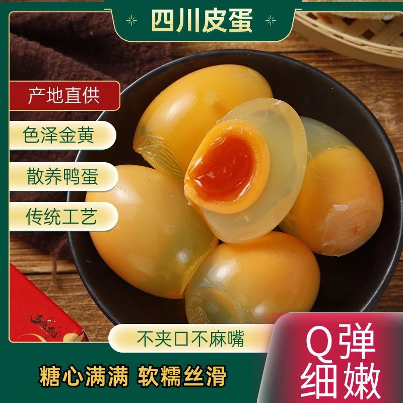 【美丽四川】乡思你黄心鸭皮蛋无铅工艺包蛋新鲜鸭蛋制作
