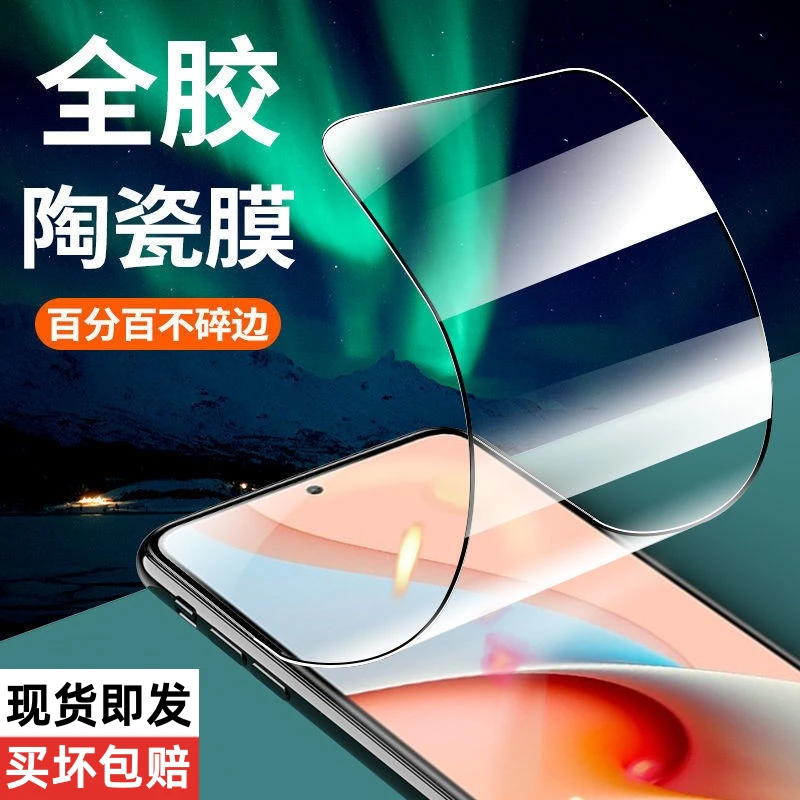 适用于红米note13pro陶瓷膜全屏覆盖蓝光黑边手机软膜高清手机膜.