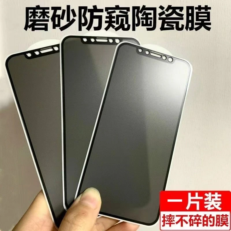 适用苹果15pro/16promax防窥膜iphone13/12磨砂陶瓷防窥膜手机膜x