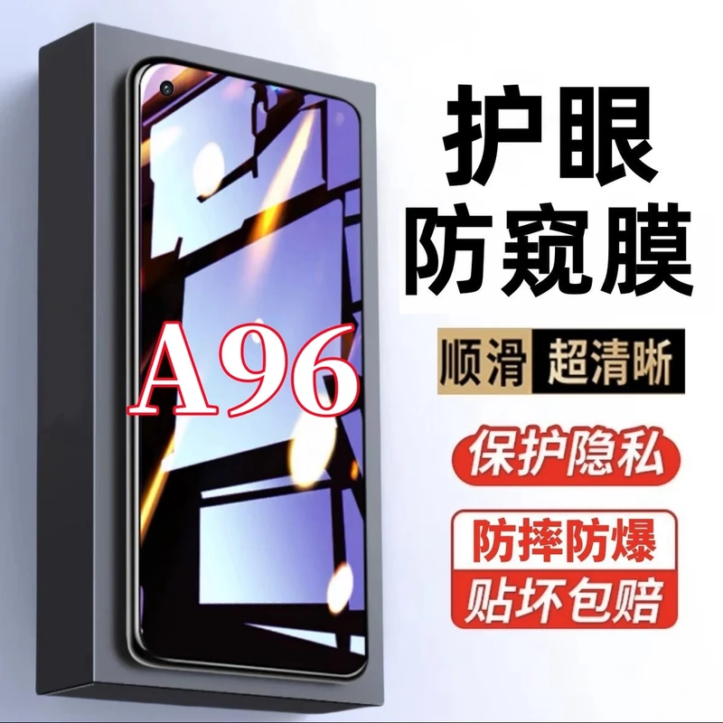 适用OPPOA96钢化膜原装手机膜防窥膜PFUM10护眼抗蓝光防爆保护膜.