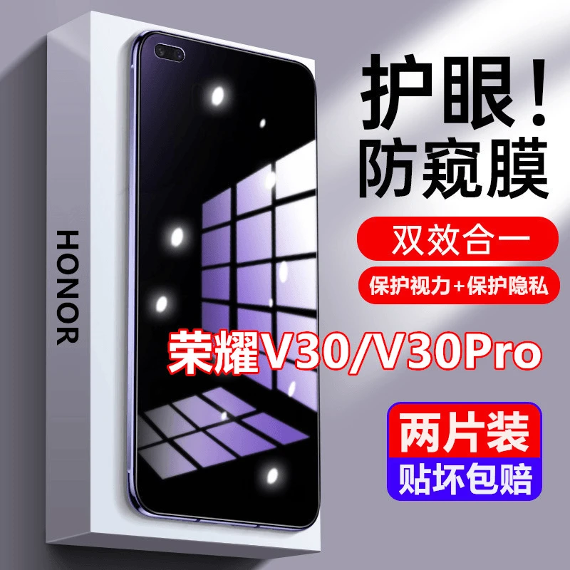 适用于荣耀V30防窥膜钢化膜荣耀V30Pro防偷窥抗蓝光手机膜保护膜.