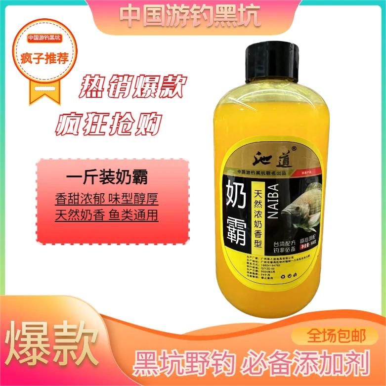 疯子推荐 奶霸1斤装纯正高浓度复合蛋奶添加剂鲫鱼鲤鱼（罗非必备）