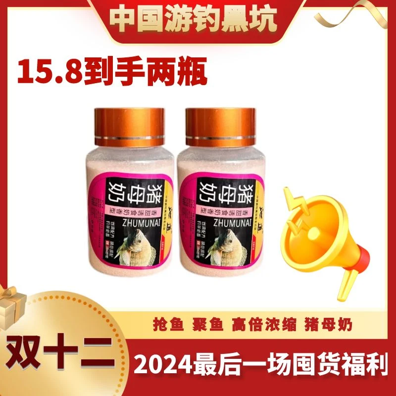 双十二囤货福利 猪母奶100ml 抢鱼聚鱼