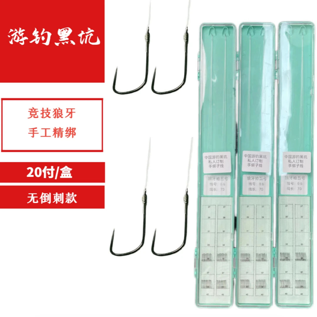 手工精绑狼牙钩鲫鱼飞磕线无倒刺鲫鱼碳线竞技狼牙鱼钩子线