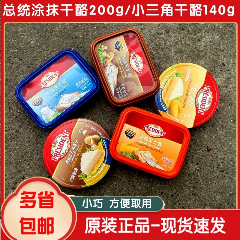 总统涂抹奶酪纯正俄罗斯原装进口芝士三角奶酪小圆西式干酪即食
