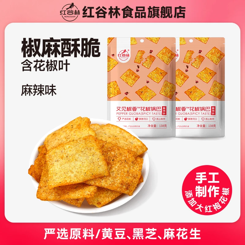 红谷林手工花椒锅巴麻辣网红爆款解馋怀旧麻辣健康休闲小零食