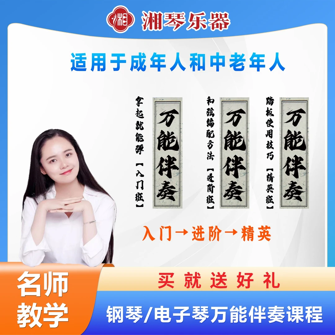 源源老师钢琴电子琴课程 线上零基础小白快速入门