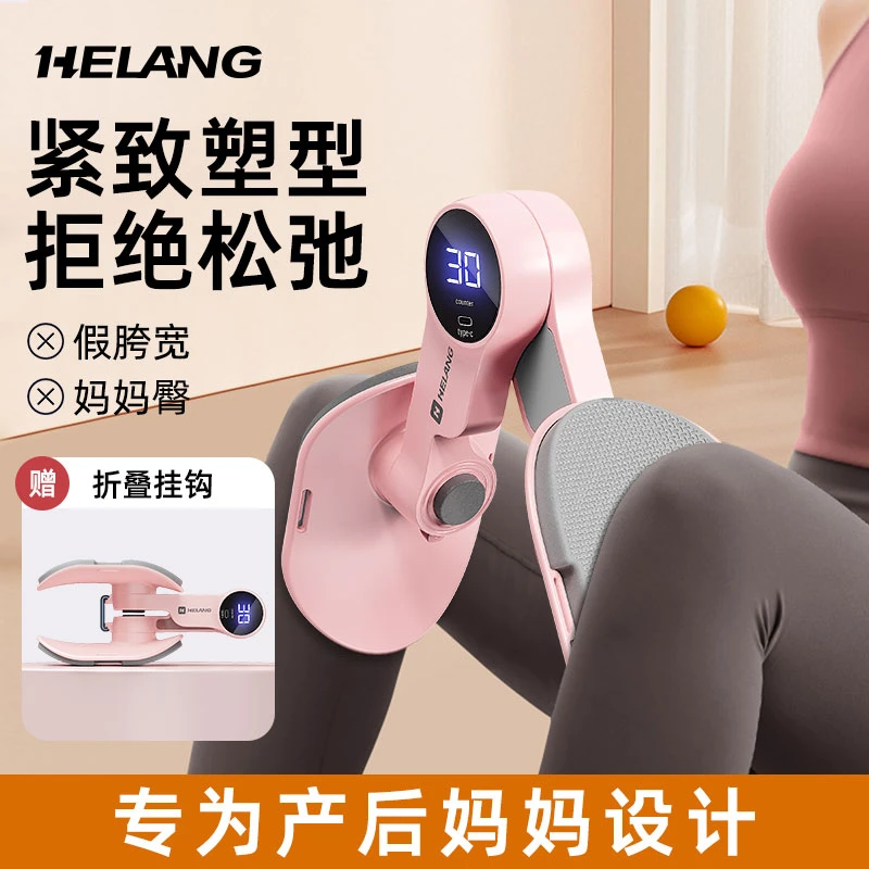 赫朗智能计数款盆底肌腿部训练器产后美腿塑形器防滑瑜伽凯格尔
