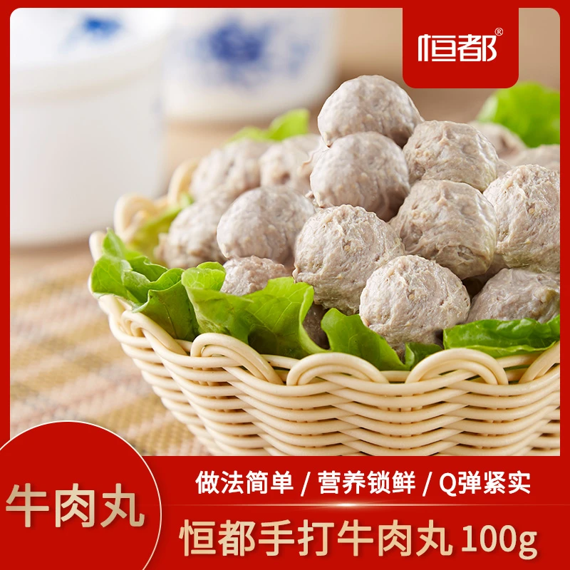 恒都 潮汕风味手打牛肉丸100g*10火锅烧烤麻辣烫Q弹正宗鲜嫩 备用
