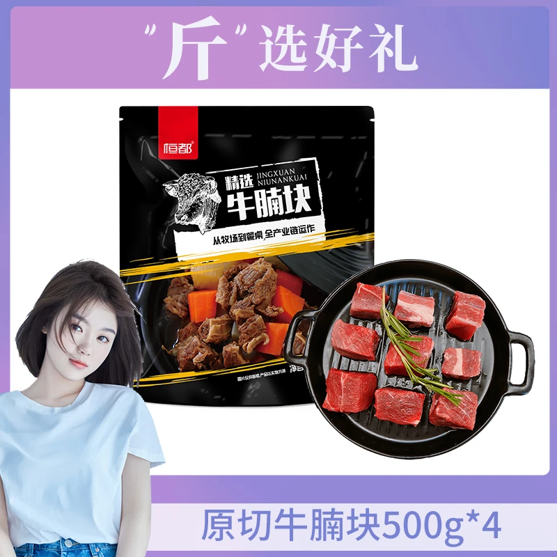 【斤选好礼】恒都 原切牛腩块 2kg 肥瘦相间高品质 营养 新鲜冷冻