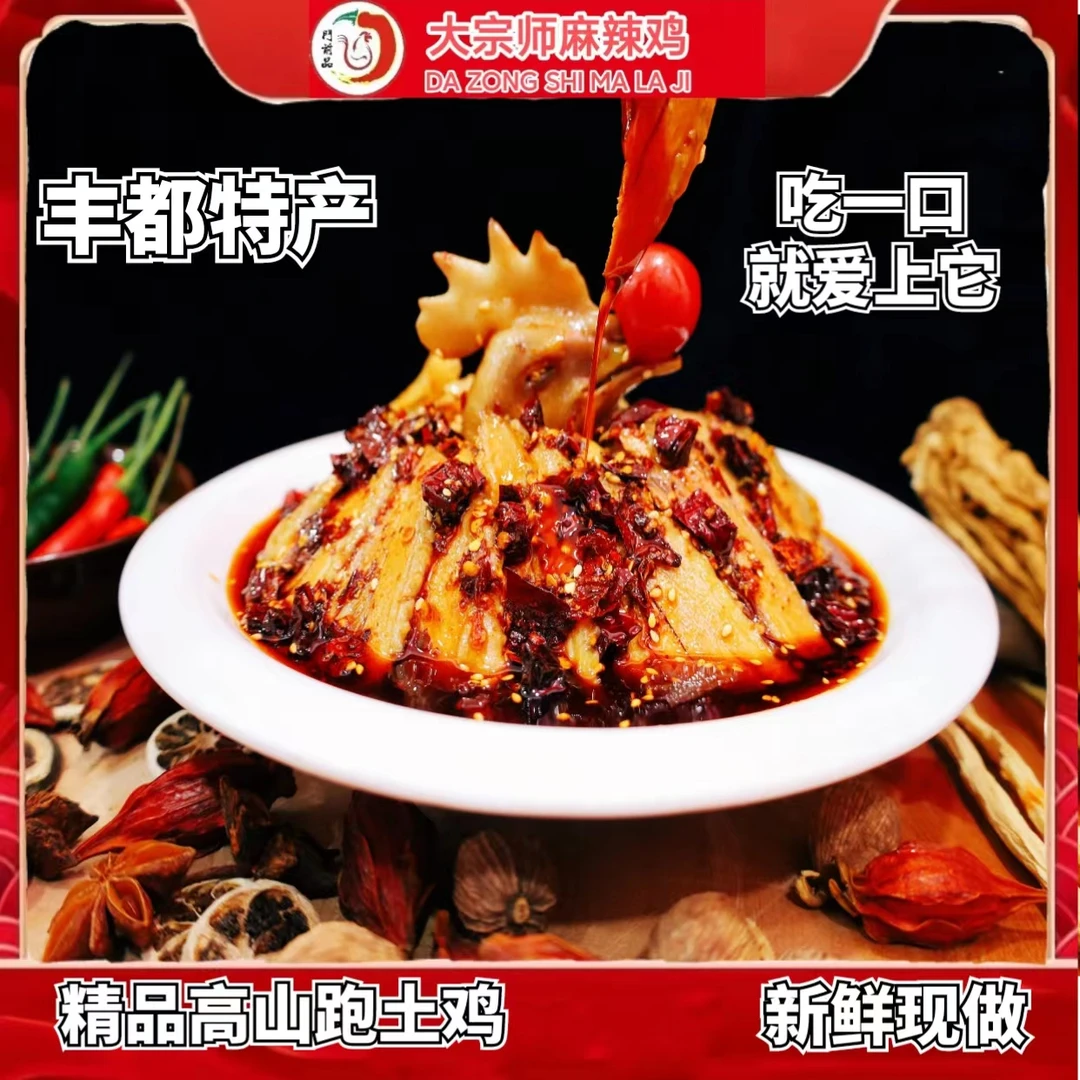 丰都特产麻辣鸡(精品高山跑土鸡)真空包装 顺丰冷链包邮