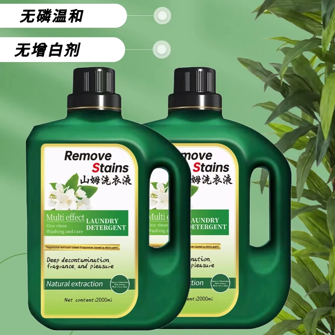 山姆家用洗衣液2瓶深层去污去渍持久留香洗衣液浓缩多效温和亲肤