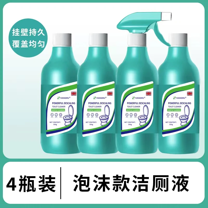 马桶洁厕灵抑菌强效除垢除尿碱溶解剂瓶装泡沫款洁厕剂到手4瓶