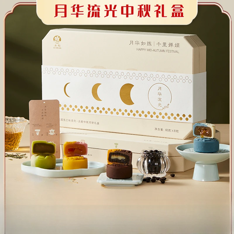 古船月华流光中秋月饼礼盒龙井青柠燕麦乳酪拿铁桂花酒酿奶黄流心