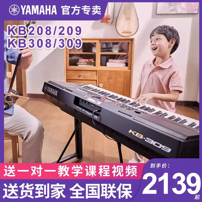 YAMAHA雅马哈电子琴KB系列多功能演奏成人初学者学生61键