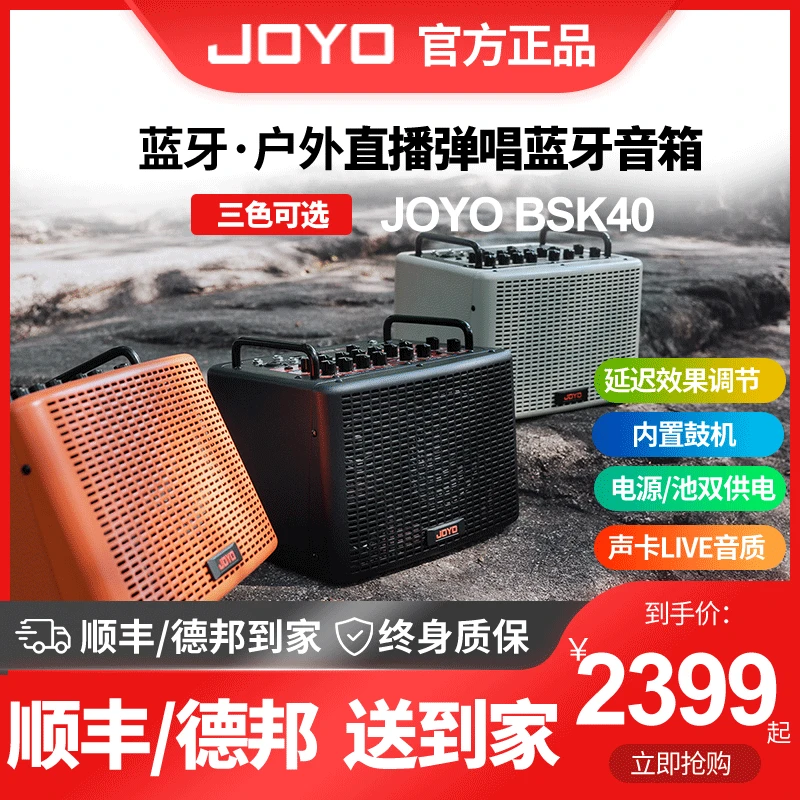 JOYO卓乐BSK40/BSK150电木吉他音箱便携户外直播弹唱音响声卡练习