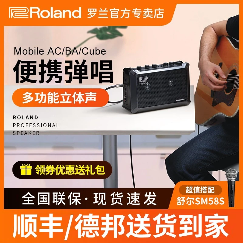 ROLAND罗兰音箱Mobile AC Cube BA便携弹唱音箱 电木吉他户外音箱