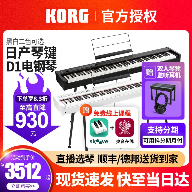 korg科音电钢琴D1紧凑型数码电钢琴日产RH3琴键初学专业便携电钢