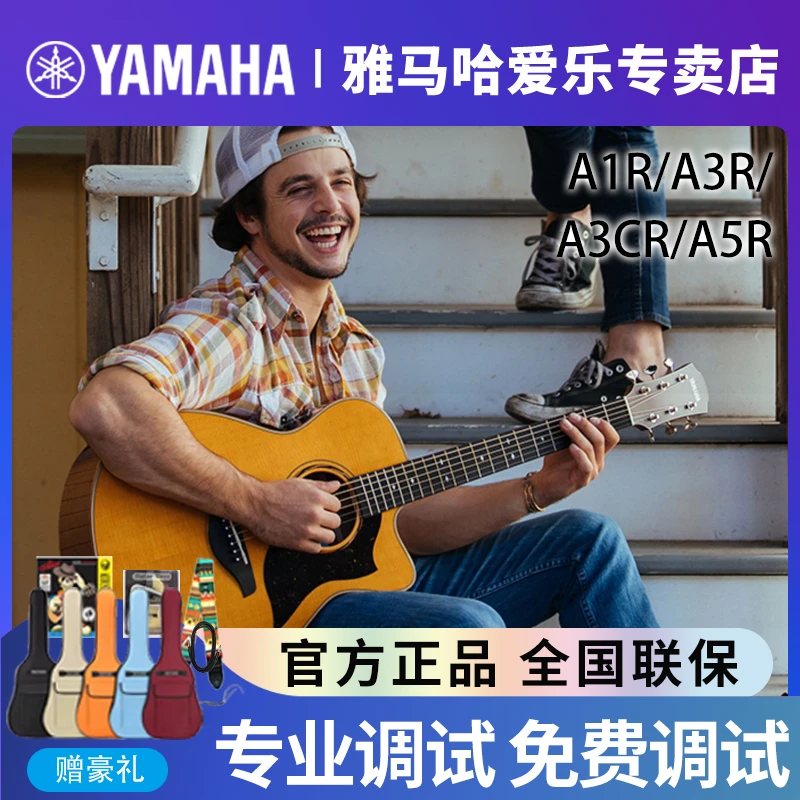 Yamaha/雅马哈A1R/A3R/AC3R/A5R全单民谣电箱木吉他专业舞台演出