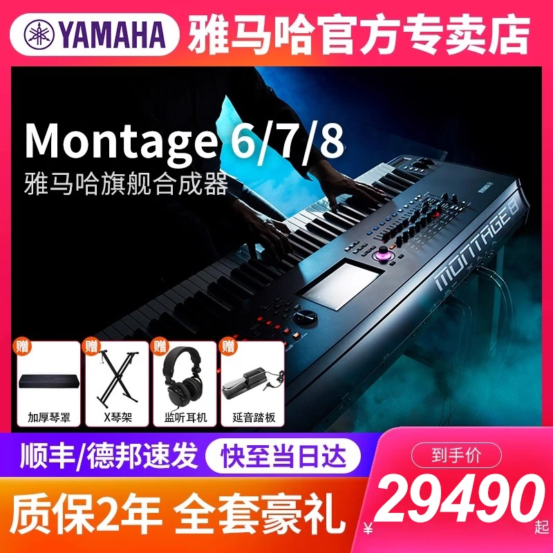 YAMAHA雅马哈新款蒙太奇montage m8x/m7/m6合成器编曲键盘工作站