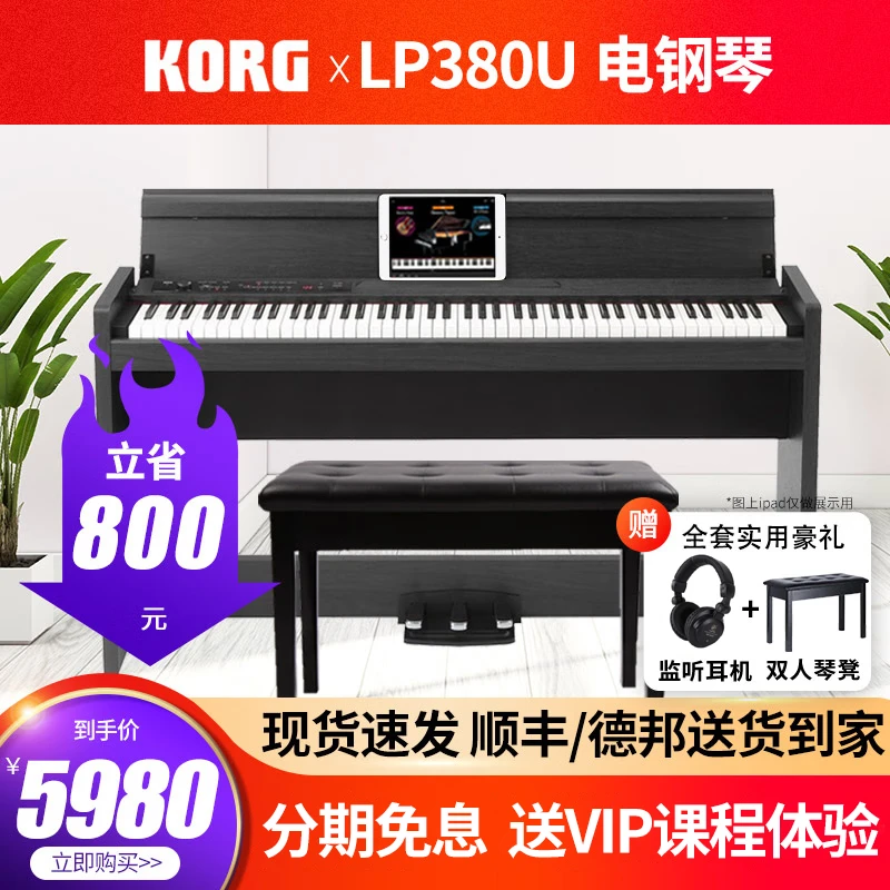 KORG科音电钢琴LP-380U成人专业演奏88键重锤家用数码电子钢琴