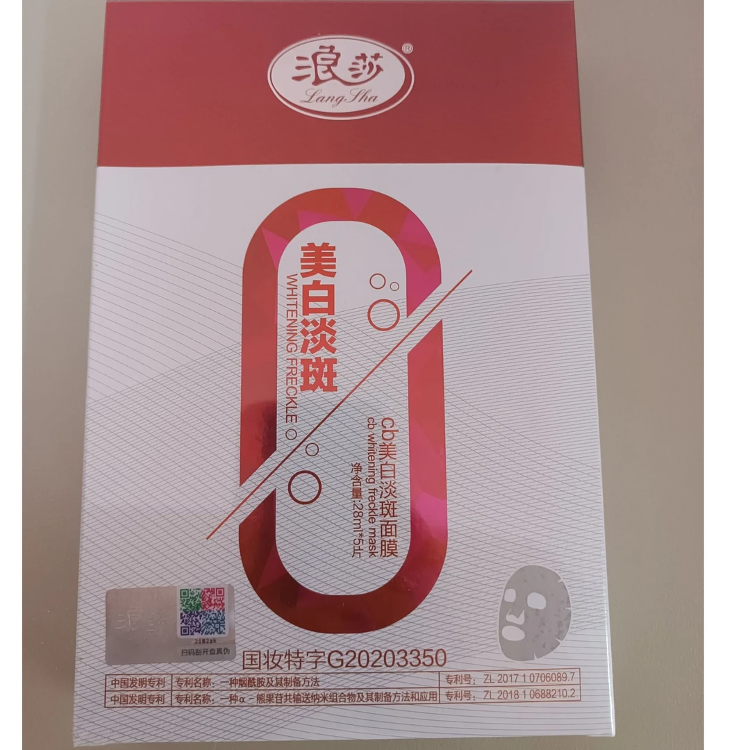 cb美白淡斑面膜 贴片面膜