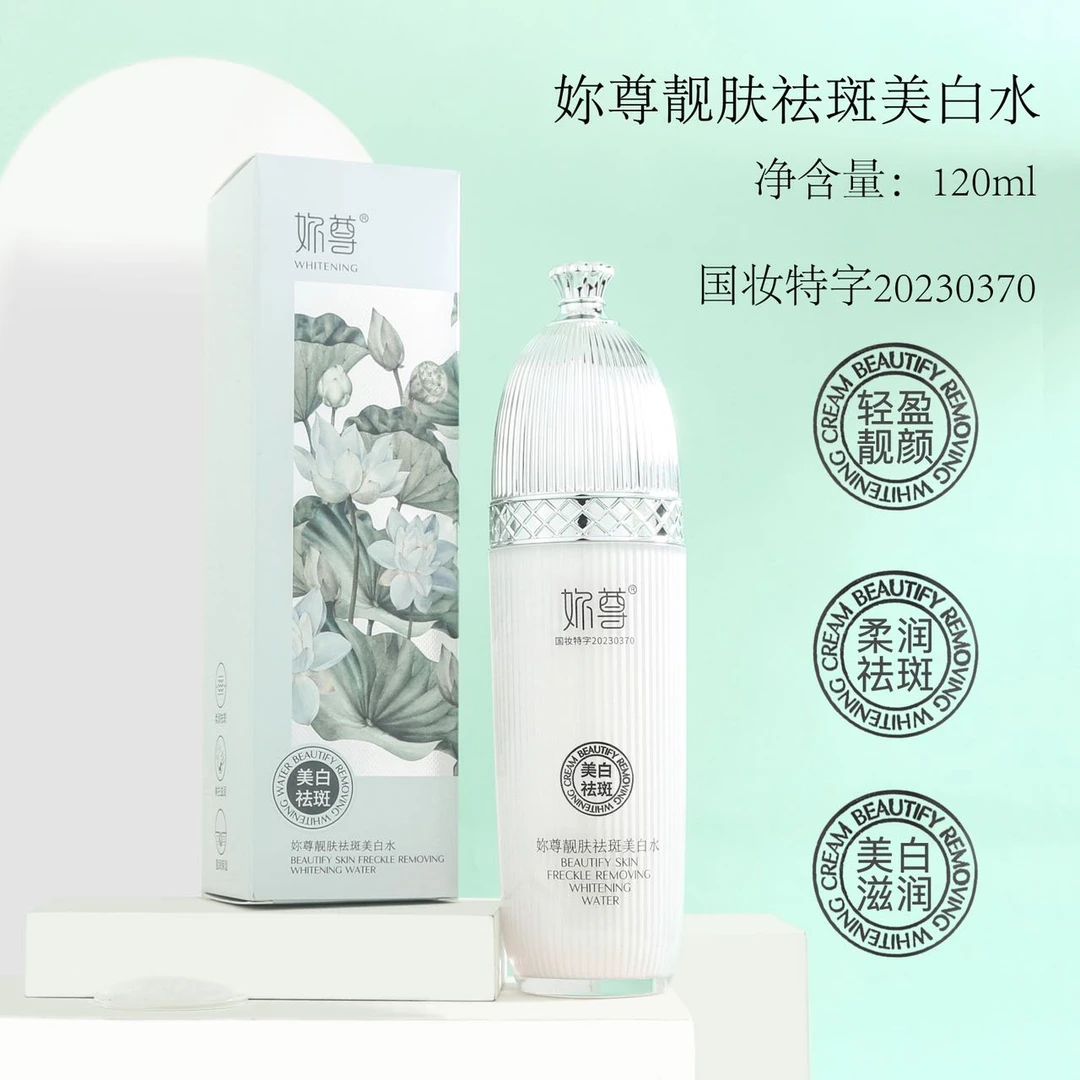 妳尊靓肤祛斑美白水柔润祛斑美白滋润盈润保湿质地轻盈没油感