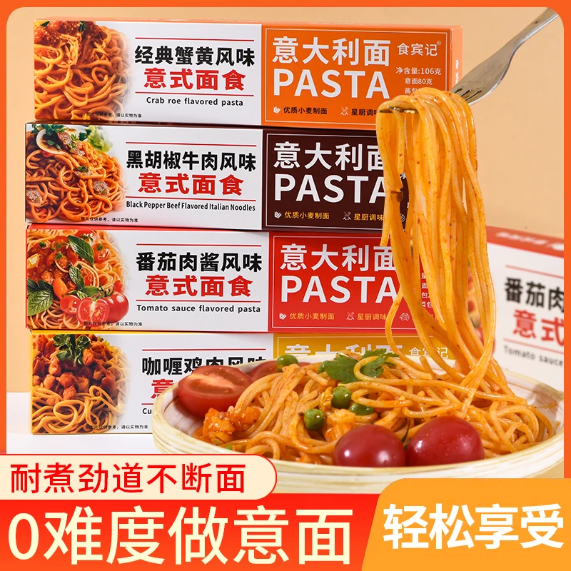 【到手4盒】意面意大利面番茄肉酱风味黑椒咖喱蟹黄调料非油炸盒装