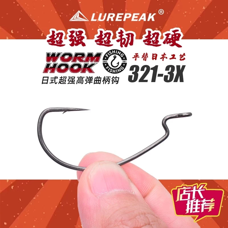 LUREPEAK超强曲柄钩321/322宽腹德州路亚鱼钩防挂底鳜鱼鲈鱼软饵