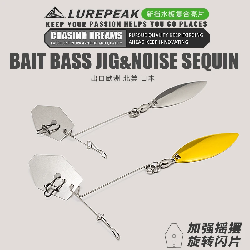LUREPEAK挡水板复合亮片路亚摇摆旋转噪音亮片JIG鲈鱼鳜鱼配件