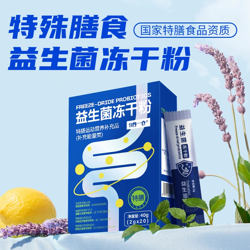[主播专属]特膳益生菌