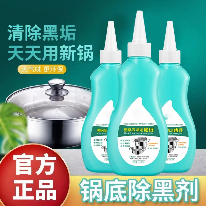 除锈黑锅底清洁啫喱去油污除黑垢不锈钢厨具专用黑锅底去污清洁剂