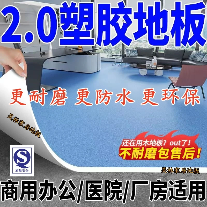 地板革加厚耐磨防水家用2.0PVC塑胶地板水泥地面专用实心环保地胶