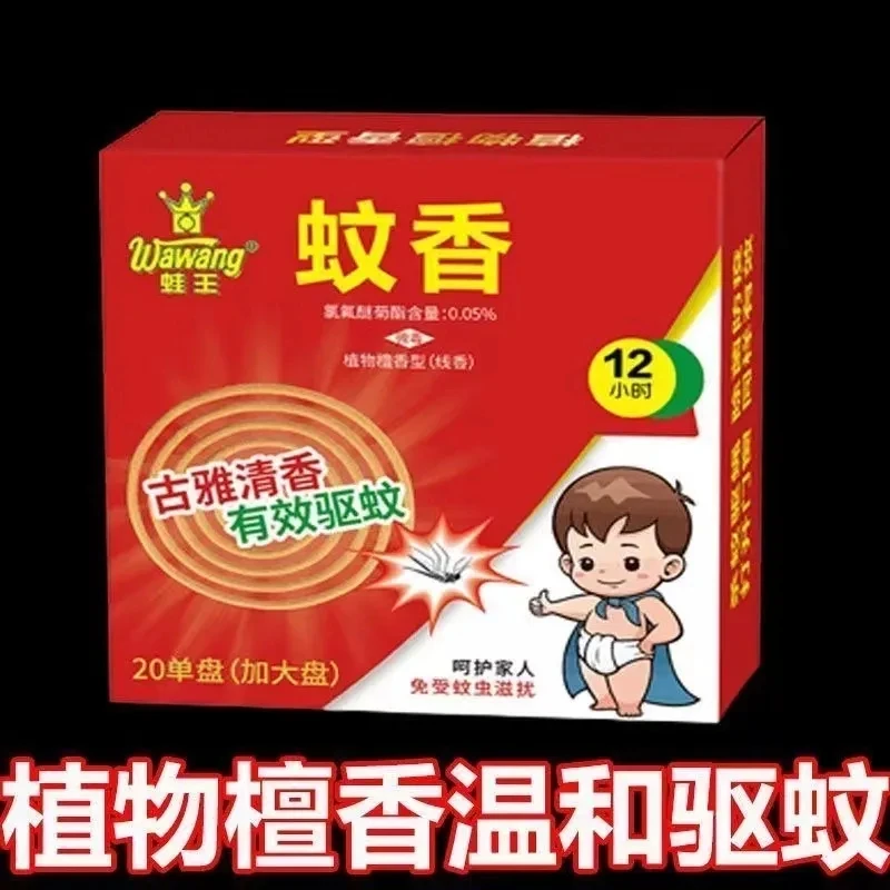 蛙王灭蚊王蚊蝇香檀香型蚊香驱蚊神器苍蝇蚊香无烟无味室内无毒