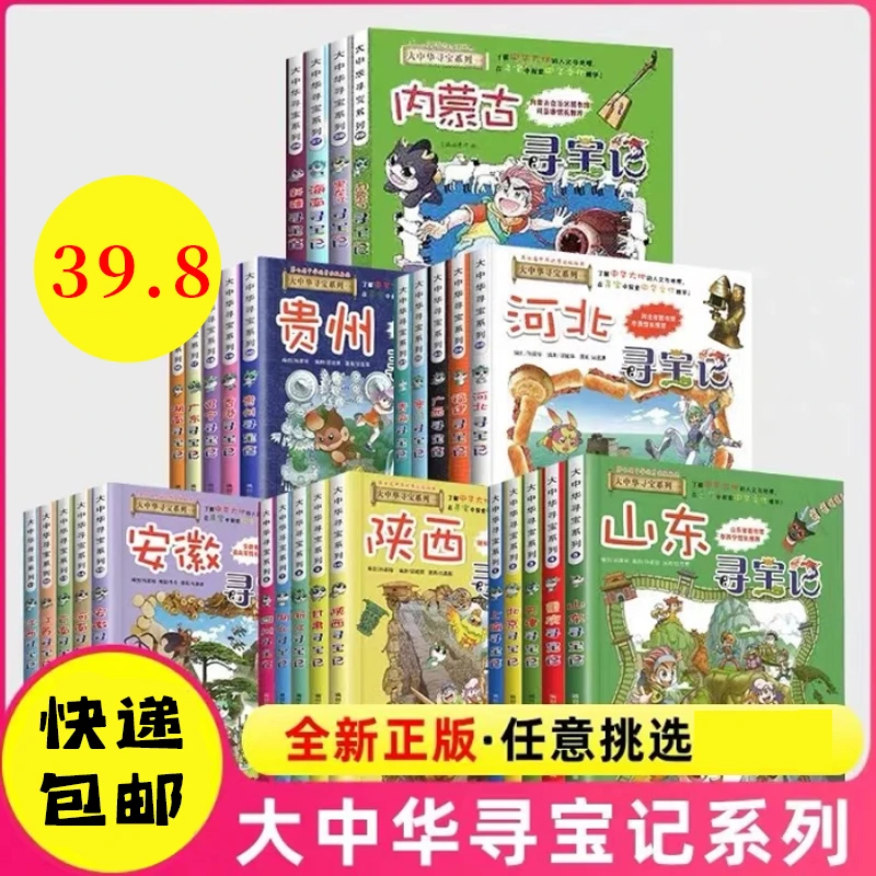 大中华寻宝记全套漫画书少年科普百科故事书各省各地全国城市