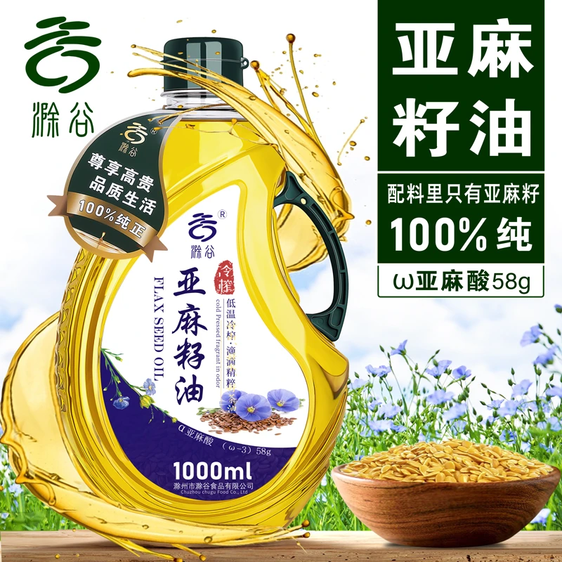 亚麻籽油 一级冷榨1L桶装100%无添加纯正亚麻油送婴儿宝宝辅食谱