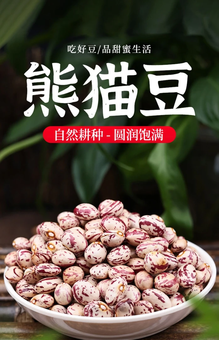 【包邮】云南熊猫豆新货批发新雀蛋豆奶花芸豆花豇豆饭豆豆类杂粮粗