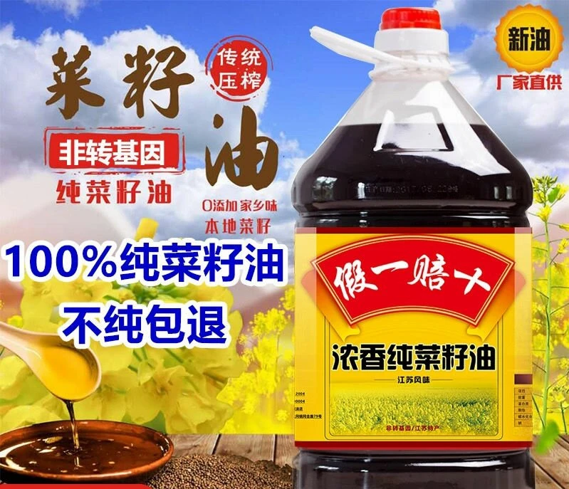 纯菜籽油非转基因农家自榨压榨小榨菜籽油浓香食用油5斤 现榨