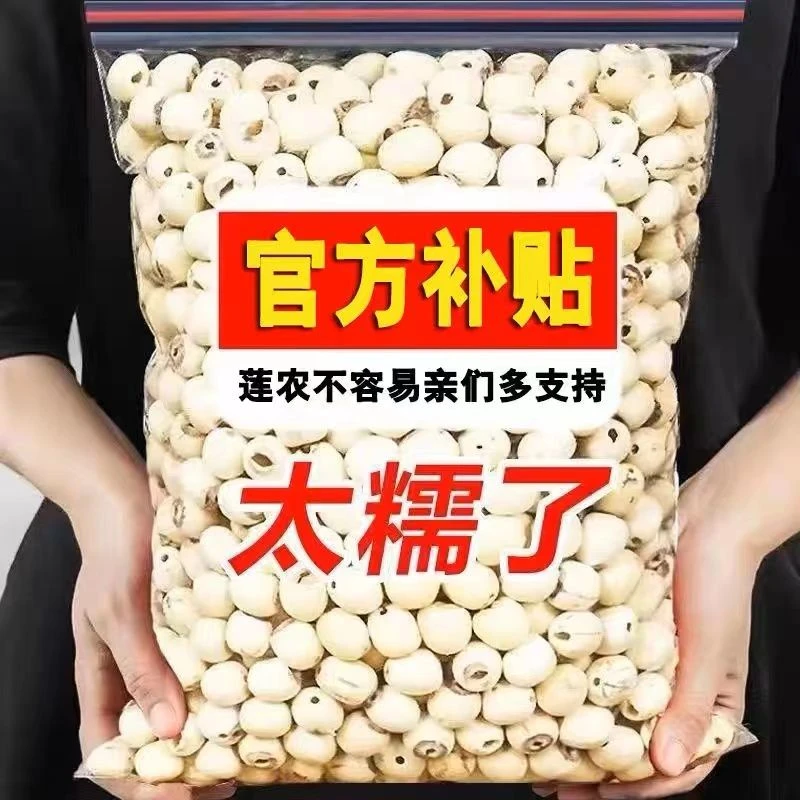 莲子干货去芯湘莲白莲子莲米湘潭干莲子特产新鲜无芯磨皮莲子批发
