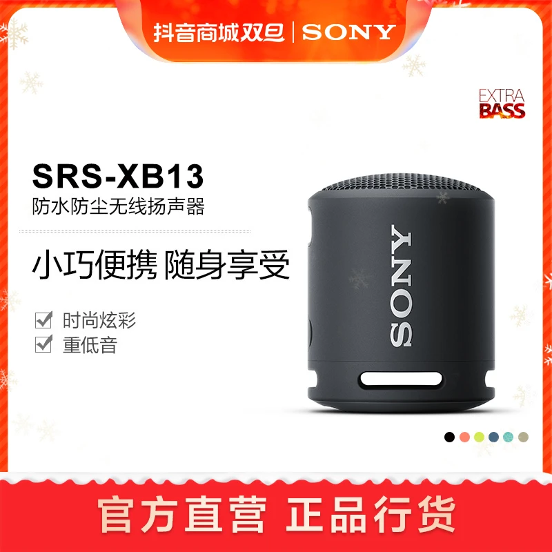 Sony/索尼SRS-XB13无线蓝牙低音炮音响便携迷你防水通用蓝牙音响