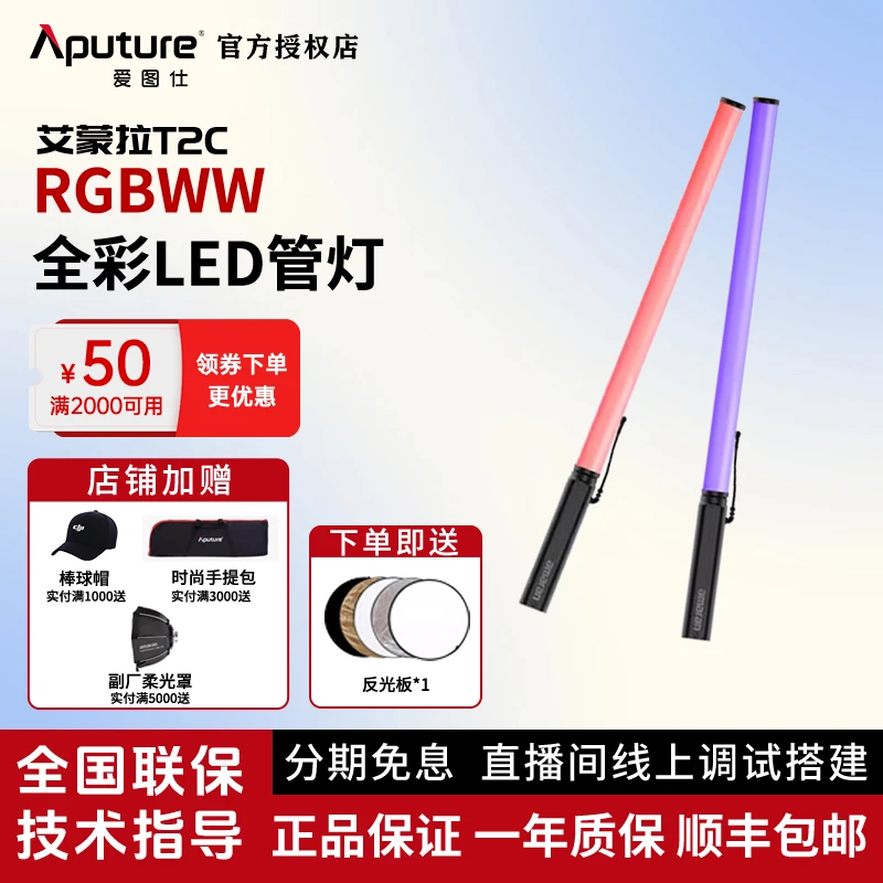 Aputure/爱图仕艾蒙拉 T2C 60cm全彩RGB摄影补光棒灯手持外拍管灯