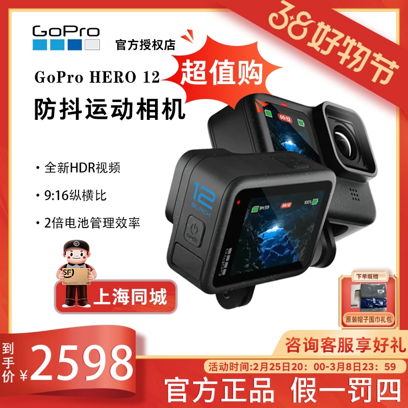 GoPro HERO 12 高清运动相机防抖防水路亚钓鱼滑雪摩托车运动相机