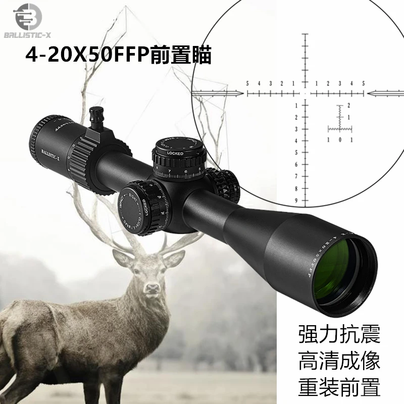 弹道高端旗舰4-20X50前置望远镜高清高品质高清晰十字镜